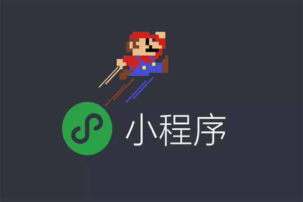 微信小程序開(kāi)發(fā)