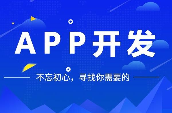 APP定制開發(fā)前期需要準備什么？