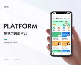 APP開發(fā)案例——愛學習在線培訓學習APP