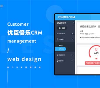 優(yōu)臣倍樂CRM客戶關(guān)系管理系統(tǒng)開發(fā)