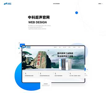 網(wǎng)站建設案例——中科超聲官網(wǎng)