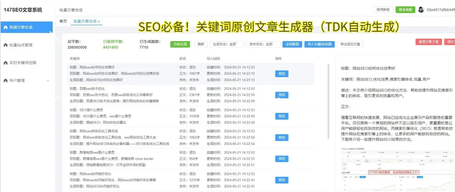 抖音SEO技術應用的實操技巧