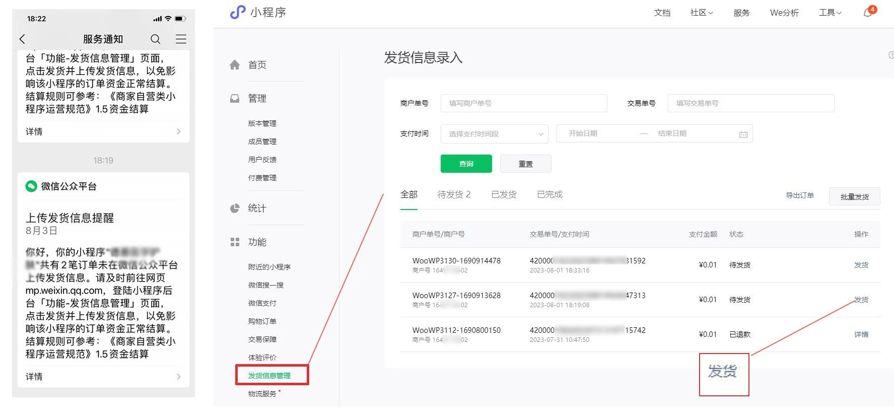 微信小程序收到支付訂單需要發(fā)貨之后才能結算